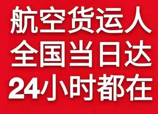 湿地机场快运货物、航空货运:物流行业各岗位招聘